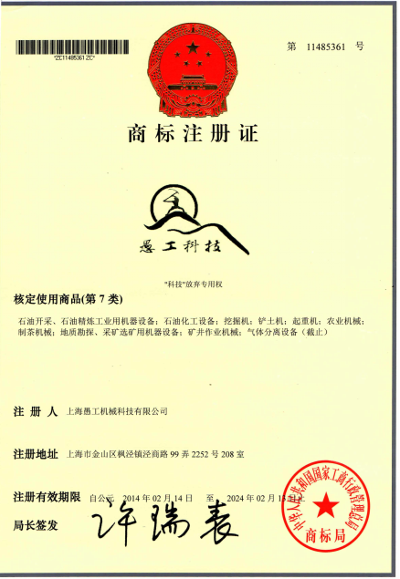 2014年2月14日上海愚工启用新商标